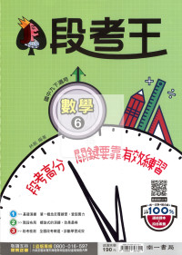 【國中114下】南一國中段考王評量 數學(6)-國三下